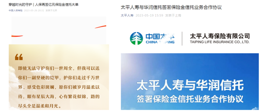 超30家寿险巨头躬身入局,保险金信托迭代至3.0模式:人保亿元大单再现,太平宣布签约,平安已破千亿