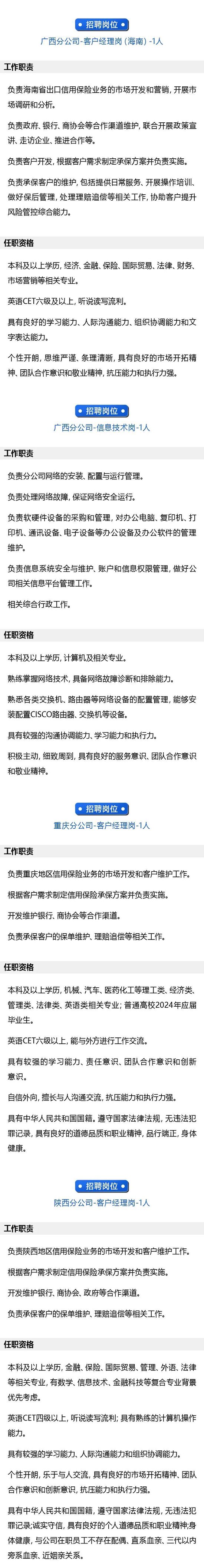 四大副部级险企2024年校招，青睐“金科”人才