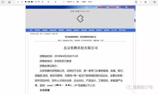 ▲ 北京一家向菲律宾赌博公司输送劳务的中介公司，在黑龙江一所二本院校官网上发布的招聘会通知。网络截图