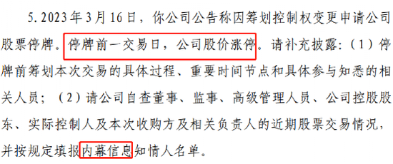 提前涨停，问询函来了！