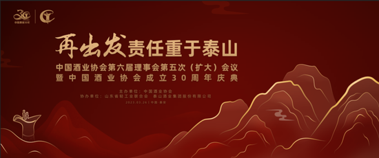 忆往昔，看今朝，向未来——中国酒业协会成立三十周年庆典即将启幕