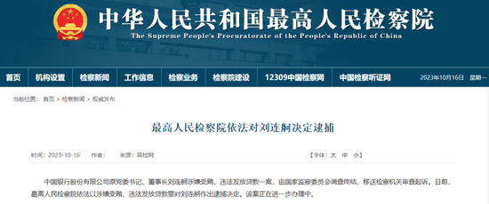 刚刚,楼市又有大消息!刘连舸被逮捕!这类股,逆市大涨!