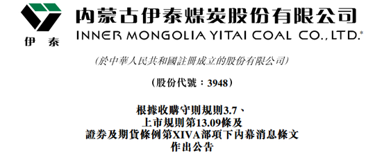 这家煤炭企业想要退市!溢价50%回购所有港股,未分配利润超300亿