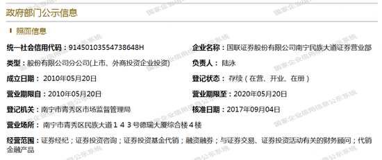 员工流失率20%的国联证券，首席信息官免职，谁来继任？