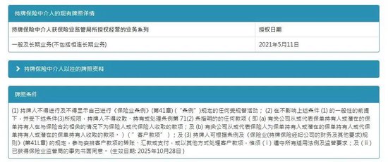 “杀猪盘”大佬陈志的保险牌照被吊销