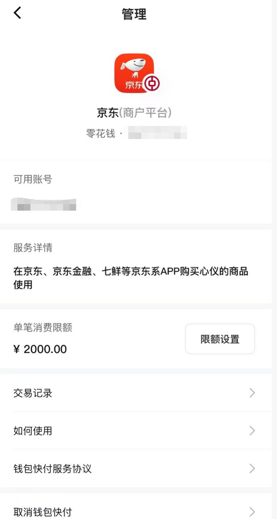 数字人民币App升级:优化体验强化安全 京东支付加入