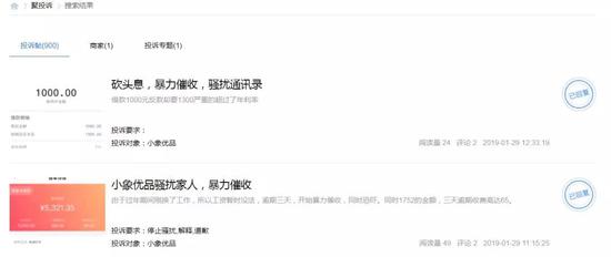 在公益性消费投诉平台“聚投诉”上,涉及网贷<a href='http://www.fishea.cn/mall/' target='_blank'>机构</a>小象优品的投诉量高达900条