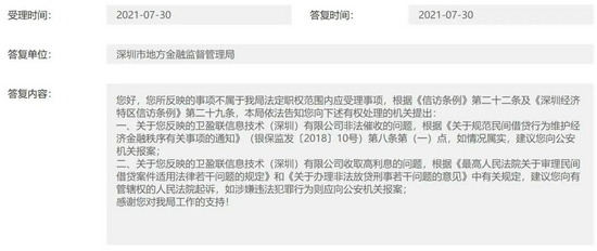 我来数科屡因高利息遭投诉：地方监管回复明确管辖权(图3)
