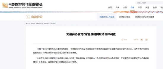 刚刚！建设银行，被启动自律调查！