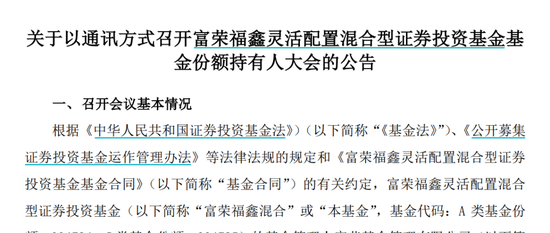 罕见，富荣基金第四次为迷你基金“保壳”，这番操作为啥？