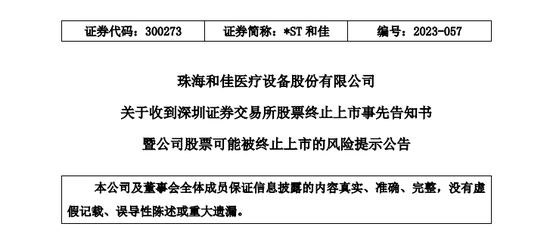 涉及近13万股东！昨晚，4家公司拉响退市警报！