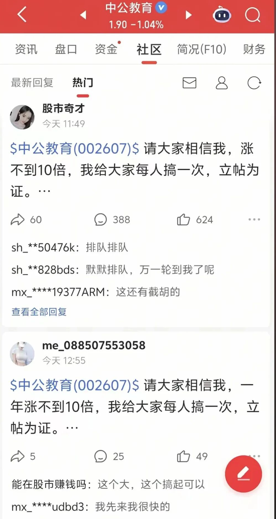 “擦边”可以操控股价？大A又现魔幻一幕