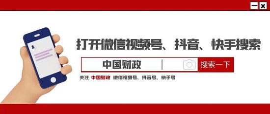 中国财政专题：持续推进社会保障事业高质量发展