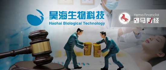“胡润富豪”遭立案!昊海生科撇清干系,谁来背锅?