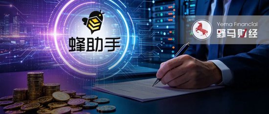 蜂助手签下97亿算力合同！