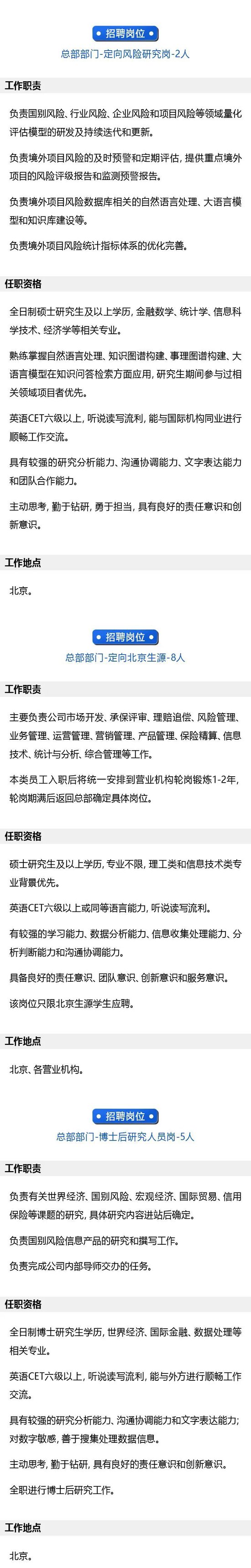 四大副部级险企2024年校招，青睐“金科”人才