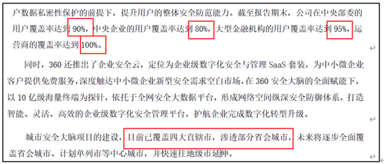 踩上chatgpt概念,三六零追风口成瘾