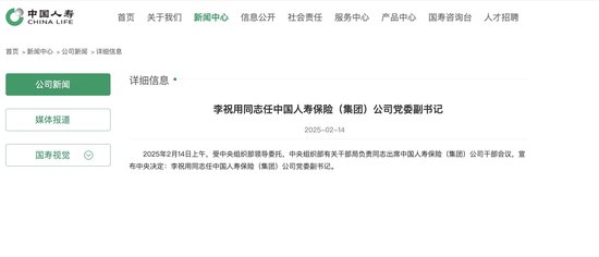 图源:国寿集团官网