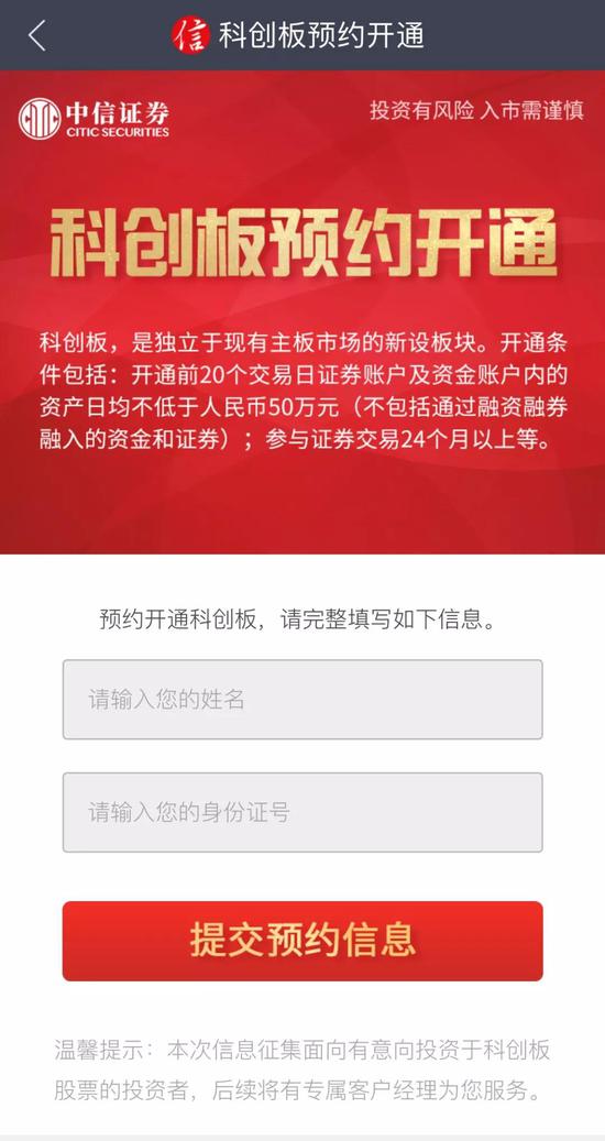 科创板只需开通权限 50万资产和2年经验如何认