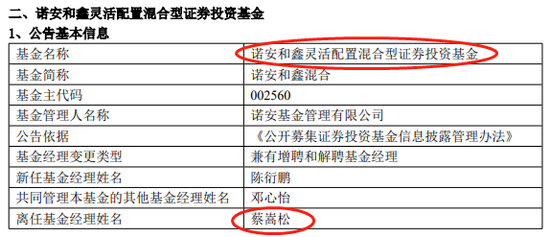 顶流离任！蔡嵩松卸任全部产品