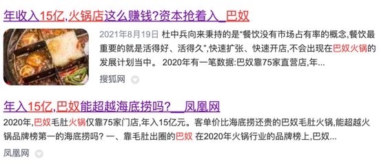 毛肚火锅年入20亿，巴奴赴港IPO能否撵上海底捞？