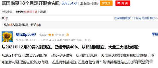 富国基金孙彬旗下基金最大回撤超40%，抱团重仓宁波银行“解套”无望？