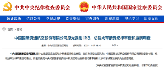 涉嫌严重违纪违法!姚军,被查