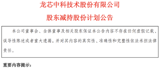 龙芯中科遭股东组团减持，烧钱研发致连年亏损