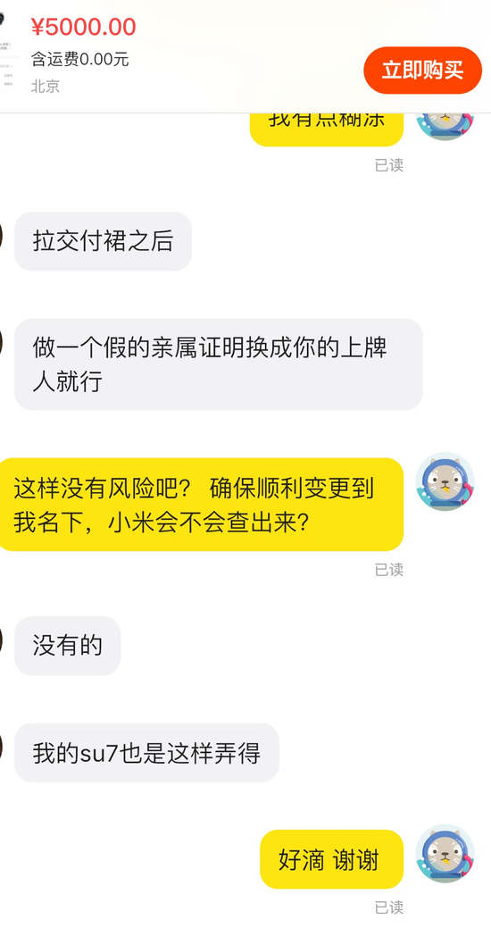 图片来源:闲鱼