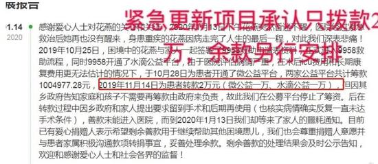 相关筹款平台的声明中,承认只转给吴花燕两万元用于治疗