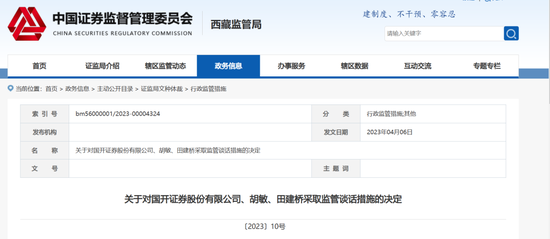 突发重锤！两家券商同日被罚，监管列数