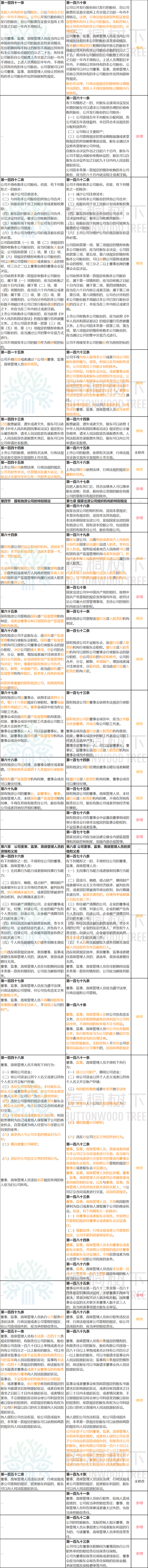 《公司法》大修：公司可资助员工股权激励，有的股份公司可不设董事会、监事会（附修改前后对照表）