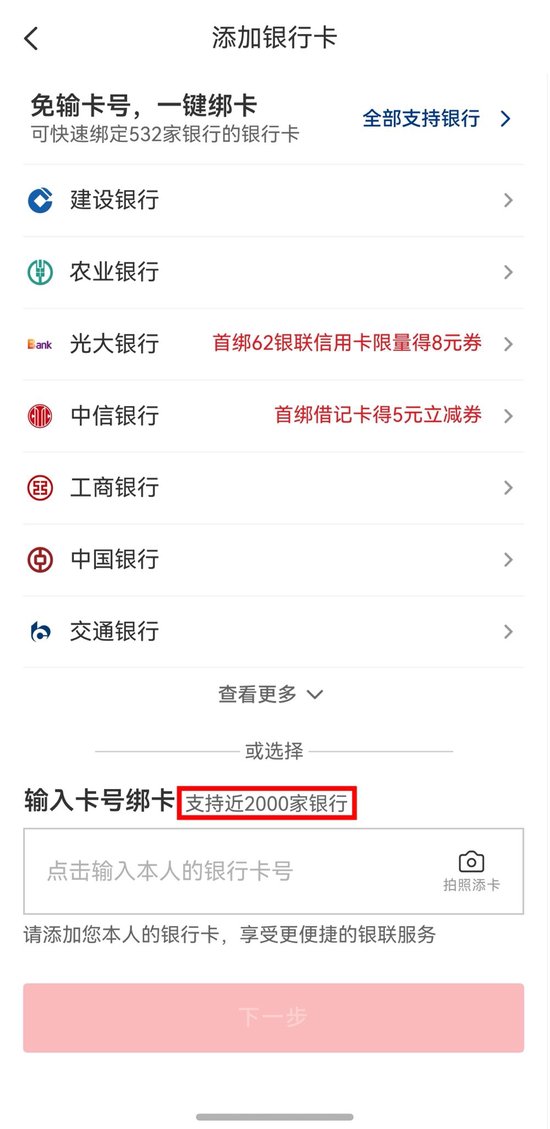 鸿蒙原生版云闪付下载量破百万 一个App即可绑定近2000家银行卡