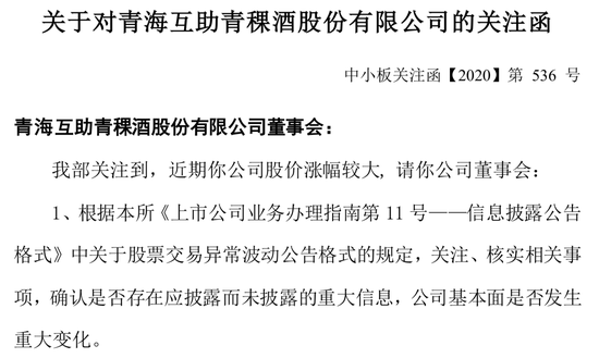 青青稞酒业绩亏损仍成妖:7天6板被关注 控股股东寻机减持