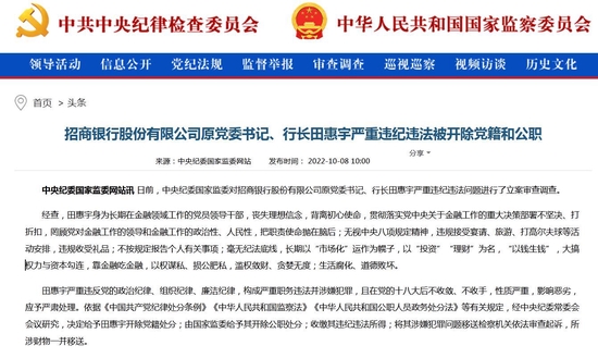 來源:中央紀委國家監委網站