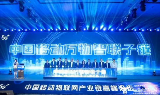 中移资本董事张军亮相移动物联网产业链高峰论坛 透露这一重要信息