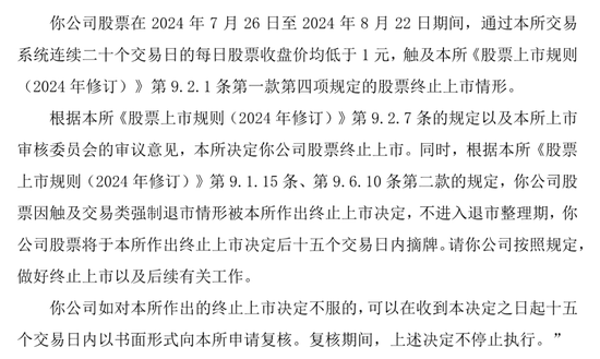 又一家退市，重罚5670万！92年女董秘被罚100万，上任仅22天  第7张