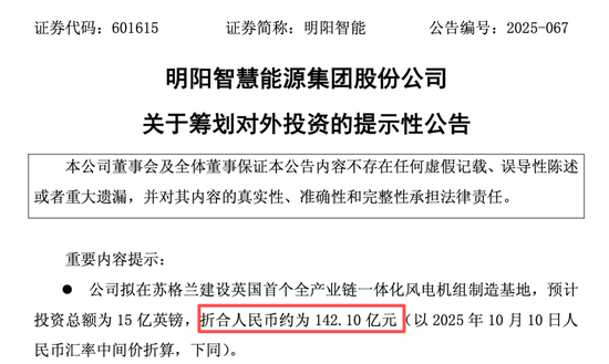 一见钟情:在线测算运势www.jixiangqiming.vip：-601615，拟在苏格兰投资142亿元，建设海上风电项目！