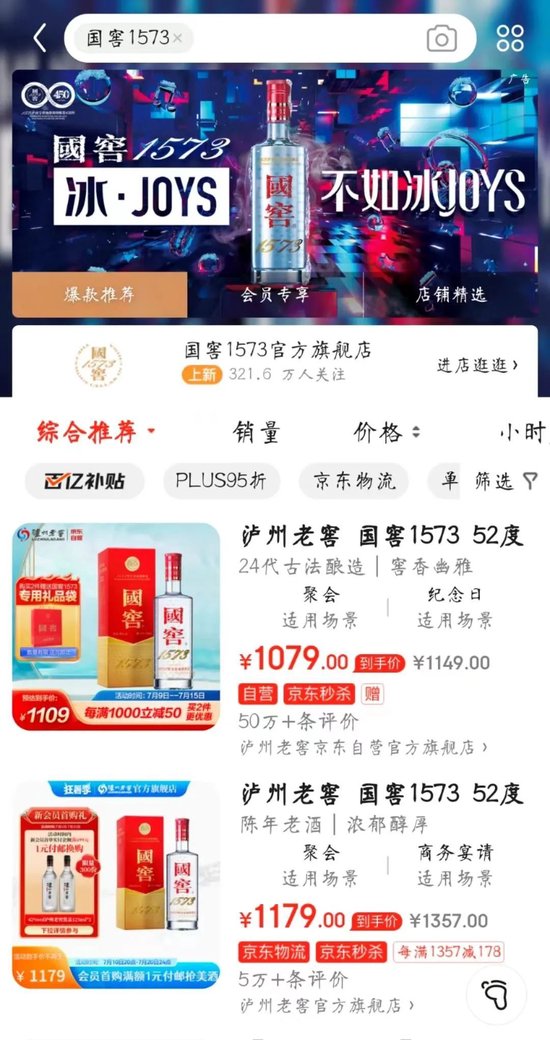 国窖1573面临产能增长死循环：被指酒体像方便面，图片华丽但要以实物为准