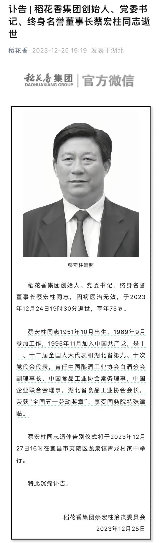 突传噩耗！知名企业家蔡宏柱逝世！曾靠“三个人、三口缸、1500元贷款”起家