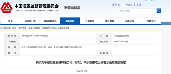 突发重锤！两家券商同日被罚，监管列数
