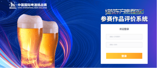 第七届国家级啤酒评酒委员2023年会在泸州召开