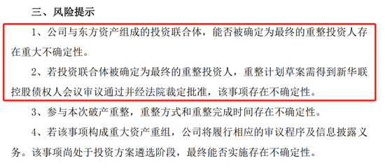 35亿参与新华联控股重整？多氟多：存在重大不确定性…