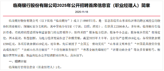 又一银行招募50岁以下CIO，今年已上线AI大模型服务平台