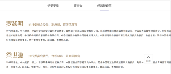 再有银河系高管空降中金，董监高已有3人，发生了什么？