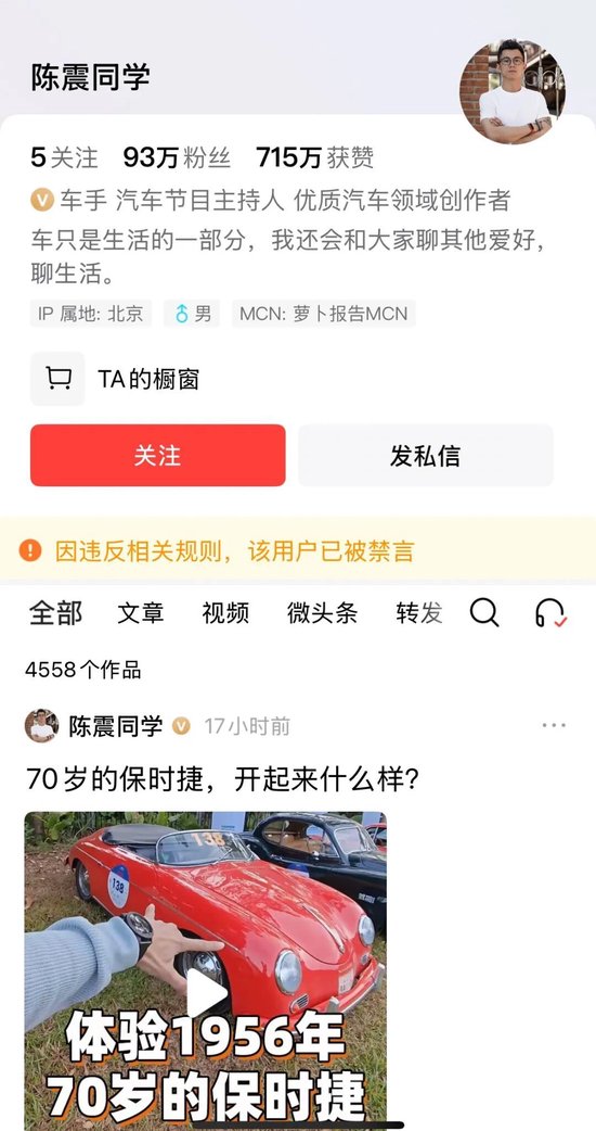 官方通报：陈震偷税118万余元，追缴并罚款共计247.48万元！此前被多个平台禁言