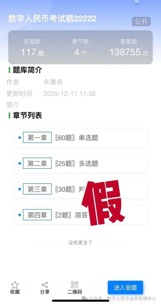 官方揭秘假借数字人民币名义的三类“套路”