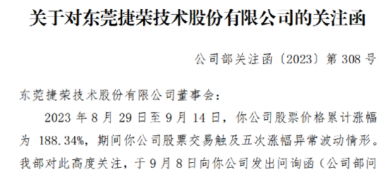 华为引爆?捷荣技术12天10板,暴涨188%!交易所出手了