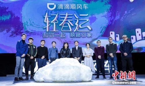 资料图:滴滴顺风车某发布会。