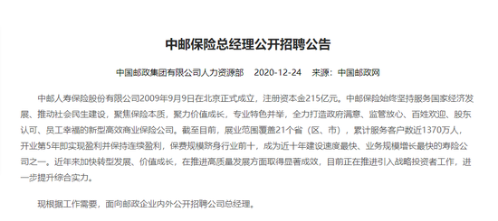 中邮人寿招聘_湖北省邮政分公司地址 中国邮政保险湖北分公司招聘信息(2)